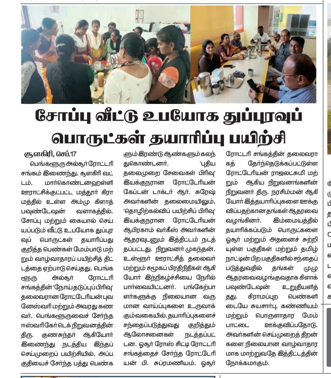 Tamil newspaper coverage of Eswari Care Tech's soap-making class for rural women
